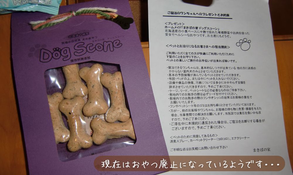 わんちゃんおやつ