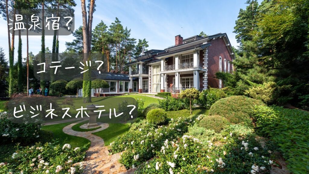 タイプ別に選べる!十勝のペットと泊まれる宿