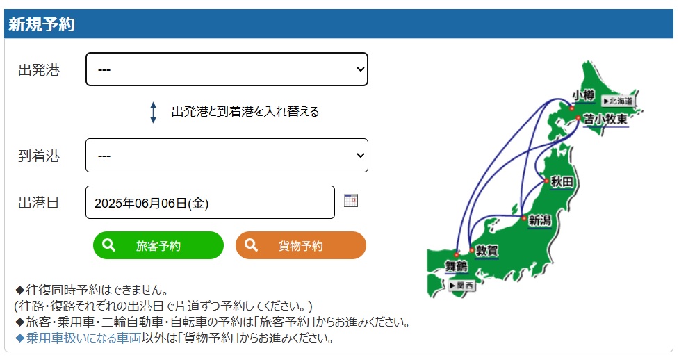 ログイン後新規予約画面
