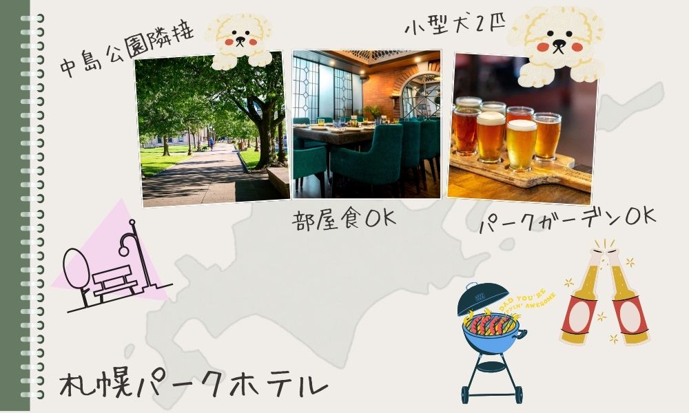 【第2位】札幌パークホテル